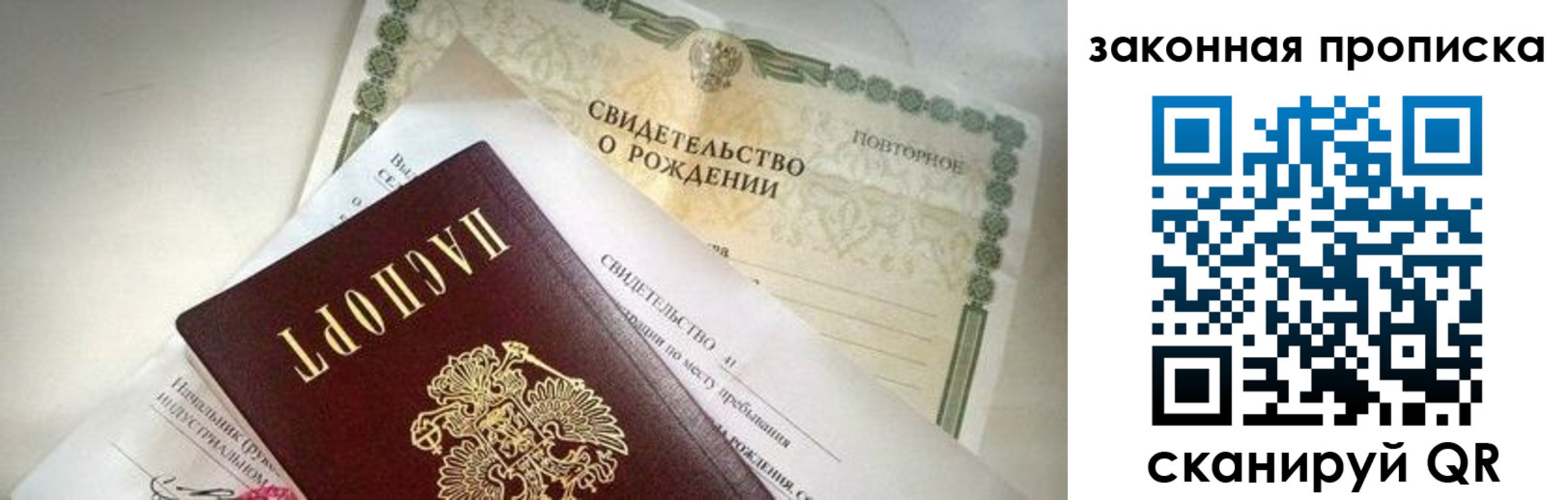 прописка регистрация в Клинцах