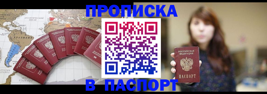 прописка для военкомата в Клинцах