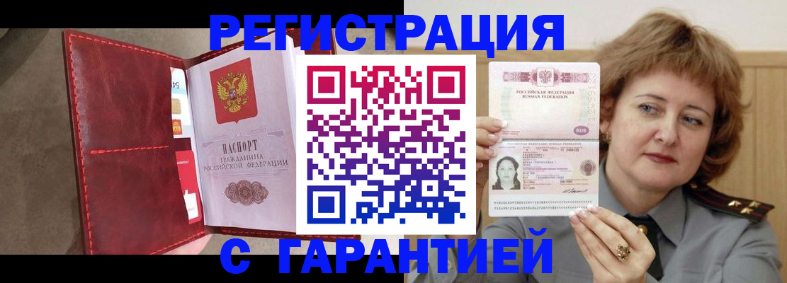 временная регистрация в Клинцах