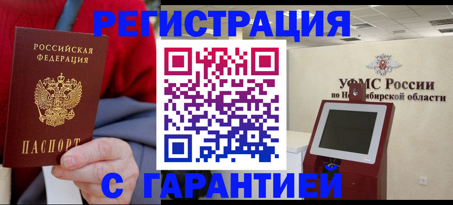 прописка паспорт в Клинцах