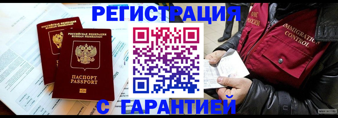 временная регистрация гарантия в Клинцах
